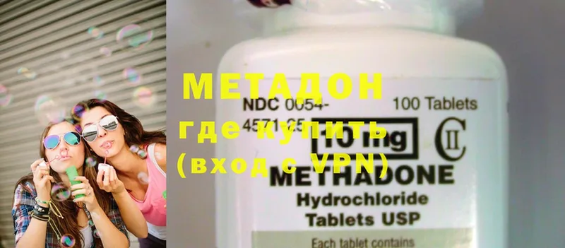 МЕТАДОН methadone  Котельниково 